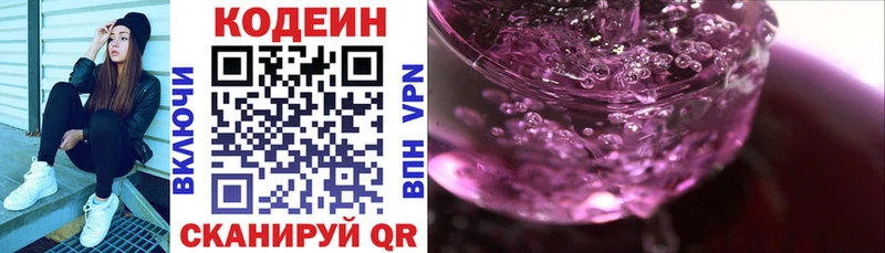 Codein напиток Lean (лин)  Красноуфимск 